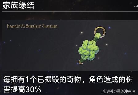 崩坏星穹铁道1.3寰宇蝗灾奇物大全图2