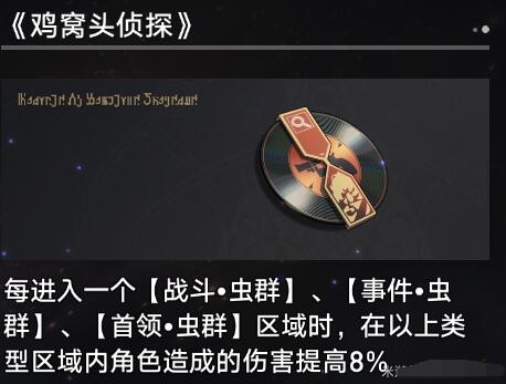 崩坏星穹铁道1.3寰宇蝗灾奇物大全图9