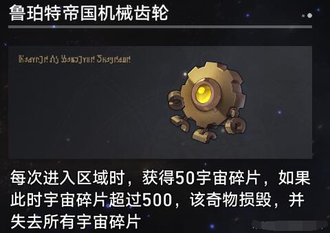 崩坏星穹铁道1.3寰宇蝗灾奇物大全图7