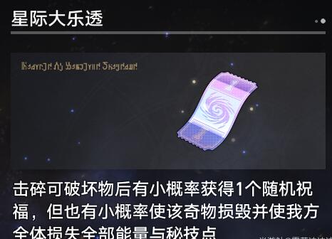 崩坏星穹铁道1.3寰宇蝗灾奇物大全图15