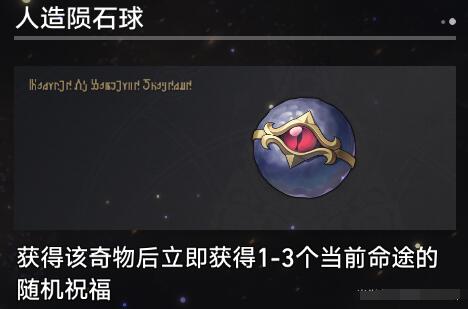 崩坏星穹铁道1.3寰宇蝗灾奇物大全图13