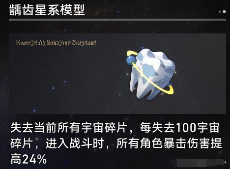 崩坏星穹铁道1.3寰宇蝗灾奇物大全图8