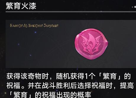 崩坏星穹铁道1.3寰宇蝗灾奇物大全图19