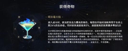 崩坏星穹铁道1.3寰宇蝗灾奇物大全图22