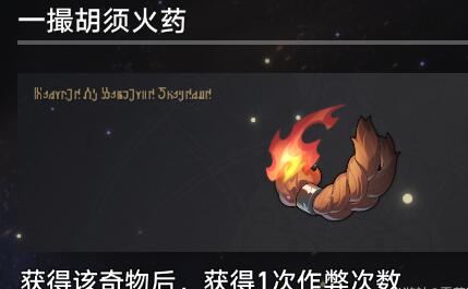 崩坏星穹铁道1.3寰宇蝗灾奇物大全图16