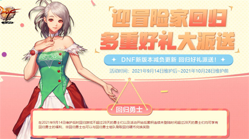 dnf回归需要多少天图1