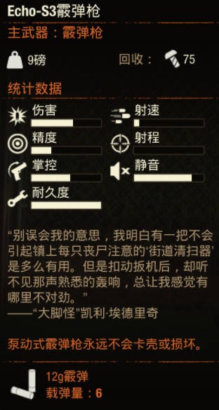 腐烂国度2武器Echo S1到7如何获取 腐烂国度2腐烂国度2武器Echo S1到7怎么样图3