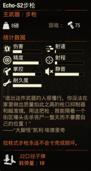 腐烂国度2武器Echo S1到7如何获取 腐烂国度2腐烂国度2武器Echo S1到7怎么样图2