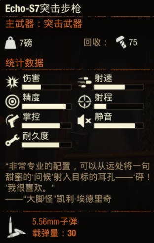 腐烂国度2武器Echo S1到7如何获取 腐烂国度2腐烂国度2武器Echo S1到7怎么样图7