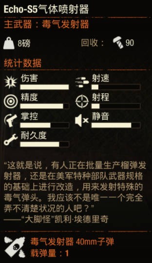 腐烂国度2武器Echo S1到7如何获取 腐烂国度2腐烂国度2武器Echo S1到7怎么样图5