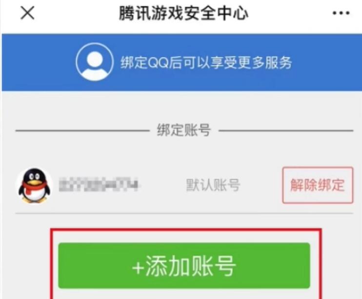 无畏契约账号冻结介绍图3