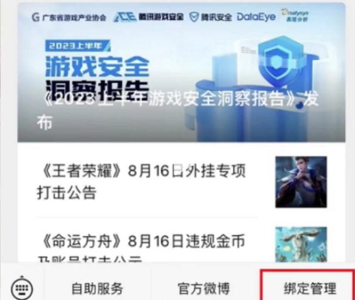 无畏契约账号冻结介绍图2