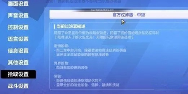 火炬之光无限怎么设置自动捡东西 设置自动捡东西方法图3