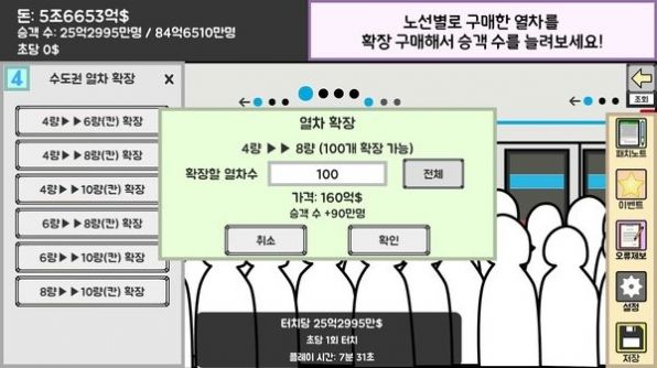 地铁运营大亨游戏截图