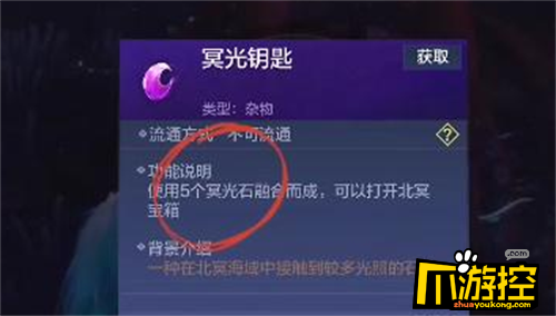 妄想山海冥光钥匙怎么获得图1