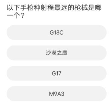 道聚城11周年庆暗区突围答题答案图片1