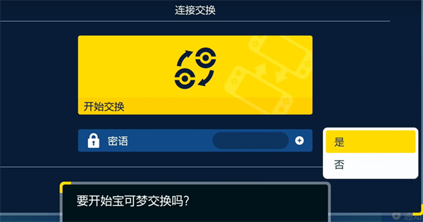 宝可梦朱紫联机方法介绍图3