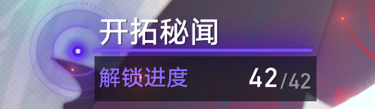 崩坏星穹铁道异乡异客成就怎么达成 异乡异客成就攻略图2