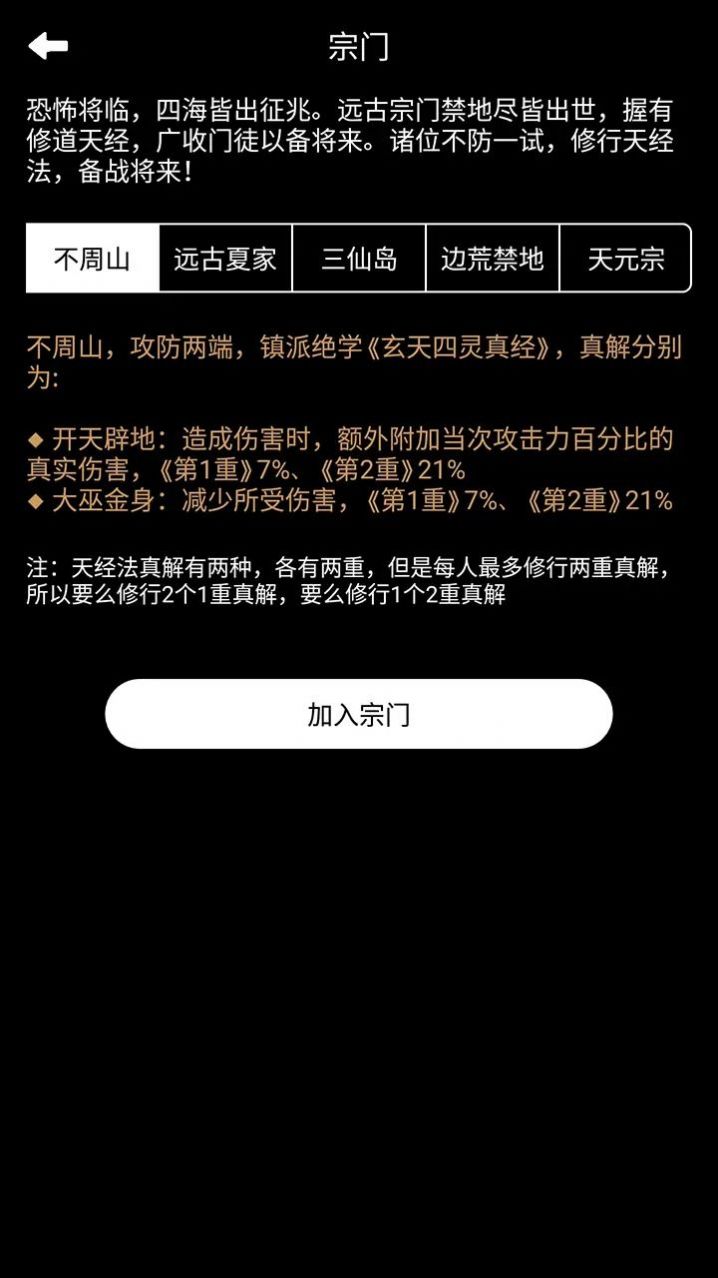 极道试炼游戏截图