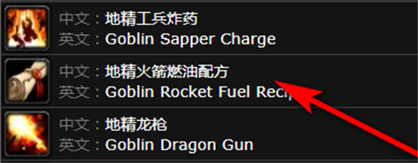 魔兽世界地精火箭燃油购买说明图1