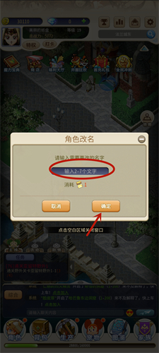 魔力宝贝归来怎么改名图2