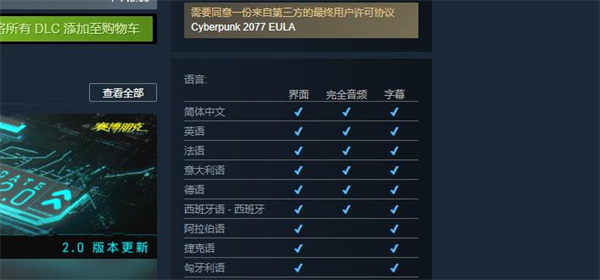 赛博朋克2077正版中文介绍图1