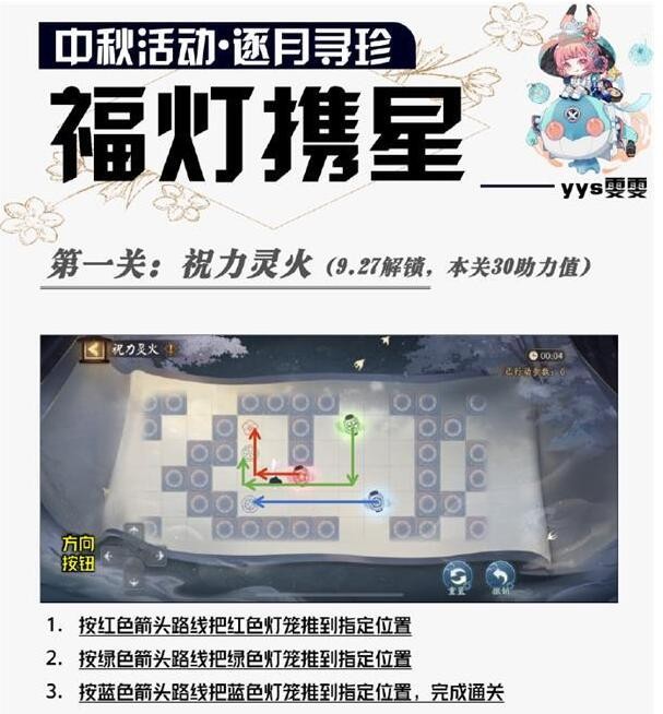 阴阳师祝力灵火怎么过 福灯携行祝力灵火通关攻略图1