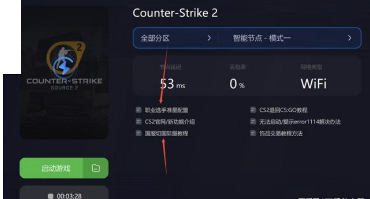 cs2窗口闪退原因图3