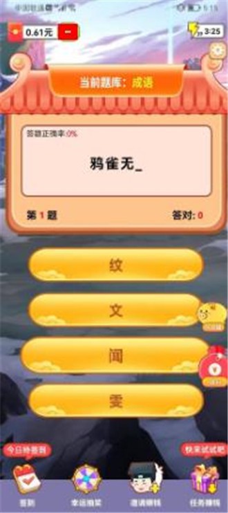 李尚书冲关红包官方版