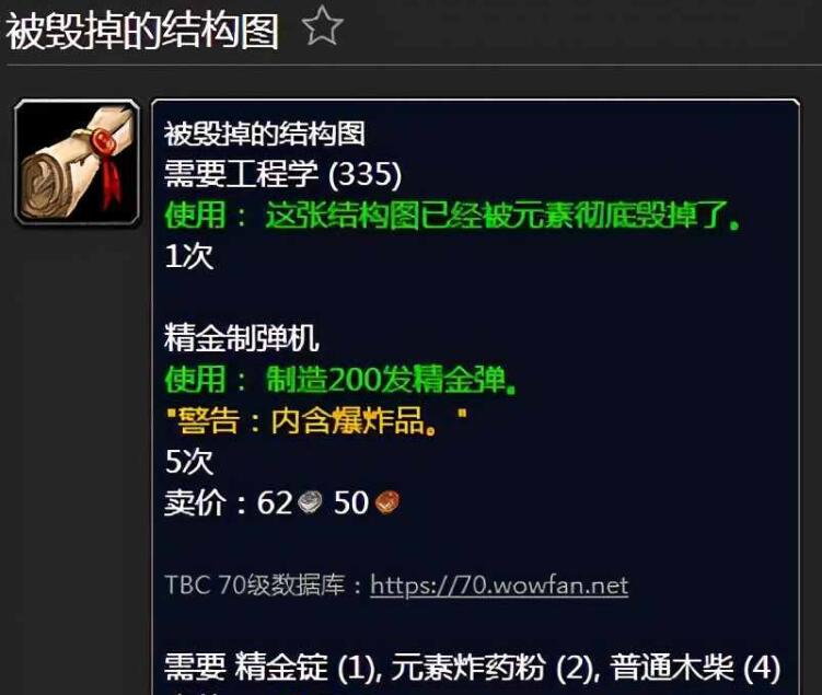 魔兽世界tbc工程1-375最省材料攻略图2