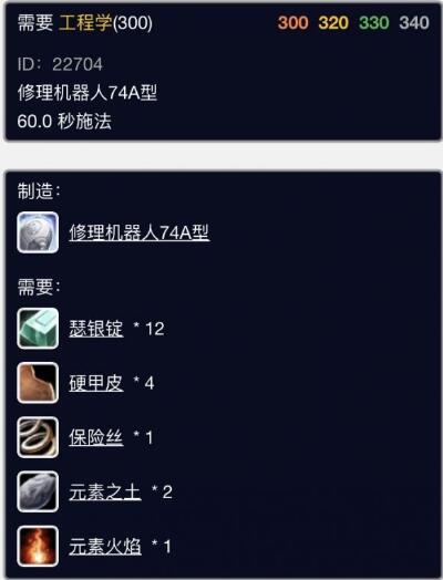 魔兽世界tbc工程1-375最省材料攻略图3