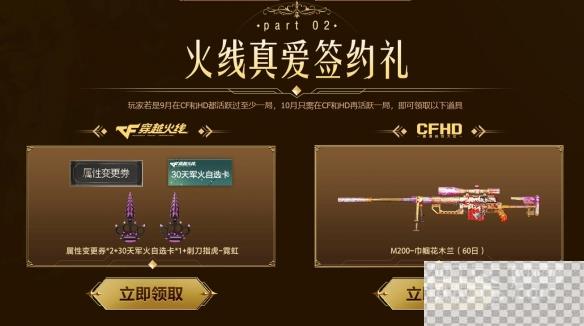 cf10月灵狐者的约定活动网址详情图2