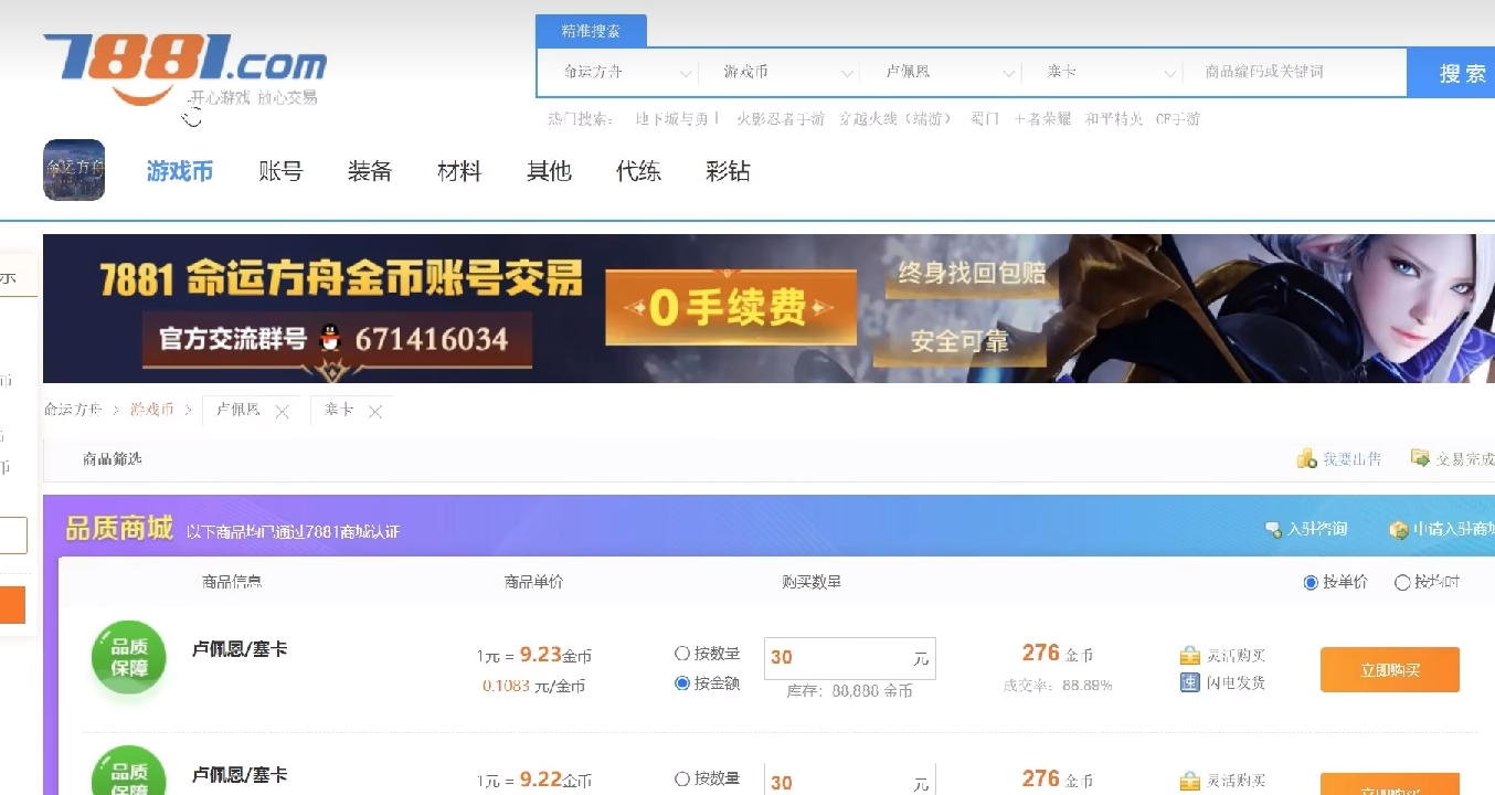 命运方舟金币交易平台介绍图1