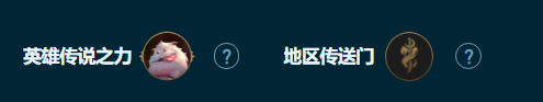 云顶之弈手游好事成双索拉卡怎么玩 好事成双索拉卡玩法介绍图2