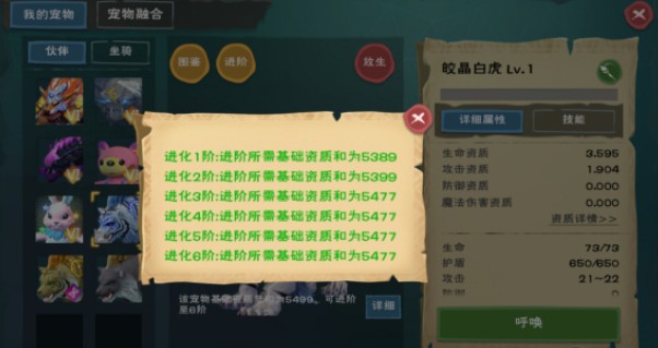 创造与魔法白晶虎融合表图3