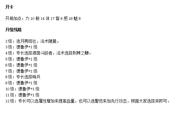 博德之门3月亮结社流德鲁伊分享图1