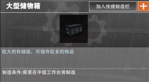 文明重启大型储物箱怎么制作图1