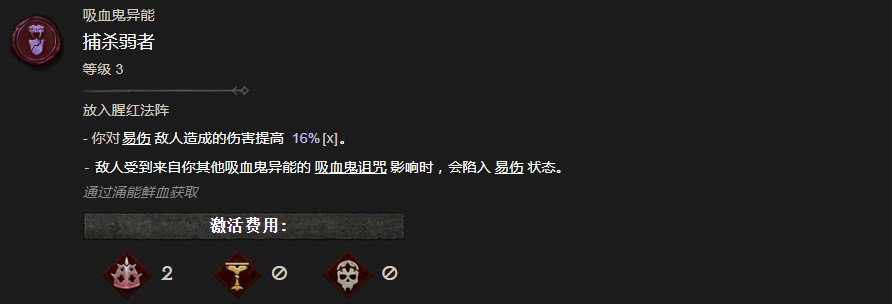 暗黑破坏神4捕杀弱者异能有什么效果 暗黑破坏神4捕杀弱者异能效果分享图1