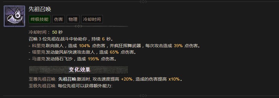 暗黑破坏神4先祖召唤技能有什么效果 暗黑破坏神4先祖召唤技能效果分享图1