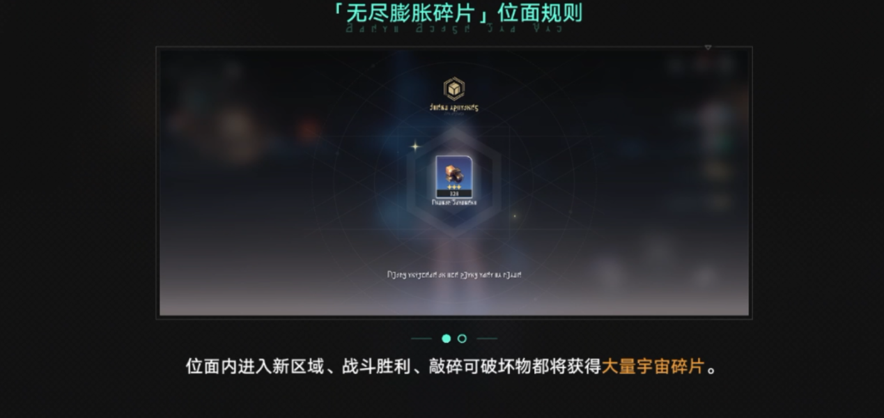 崩坏星穹铁道无尽位面无尽膨胀碎片位面怎么过图4