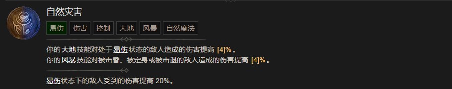 暗黑破坏神4自然灾害技能有什么效果 暗黑破坏神4自然灾害技能效果分享图1