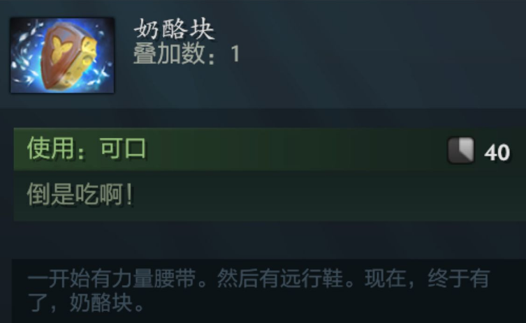 dota2奶酪块代码一览图1