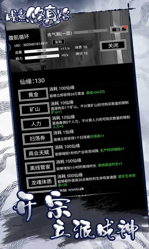 咸鱼修真路官方版游戏截图