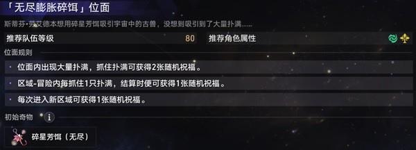 崩坏星穹铁道无尽位面全关卡攻略分享图24