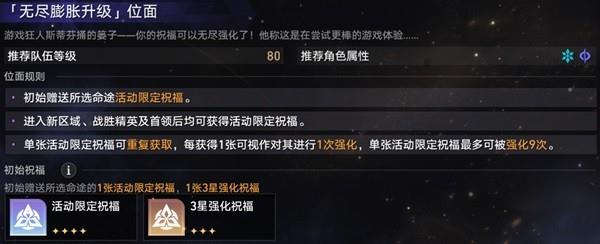 崩坏星穹铁道无尽位面全关卡攻略分享图29