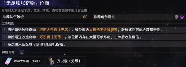 崩坏星穹铁道无尽位面全关卡攻略分享图9