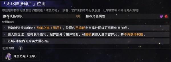 崩坏星穹铁道无尽位面全关卡攻略分享图19