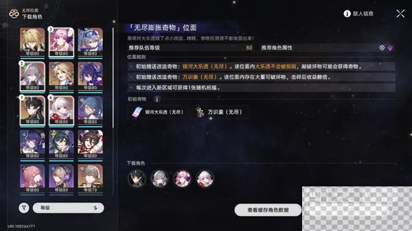 崩坏星穹铁道无尽位面全关卡攻略分享图3