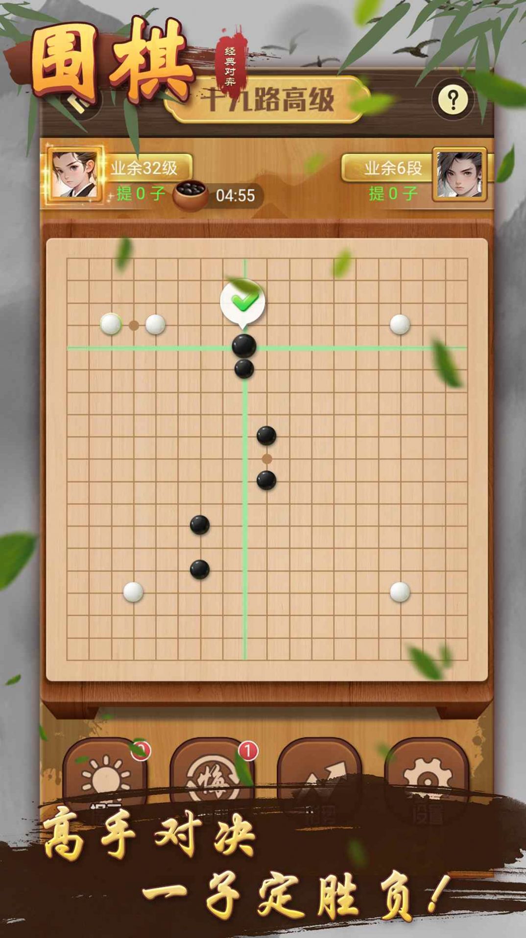 围棋经典对弈手机版