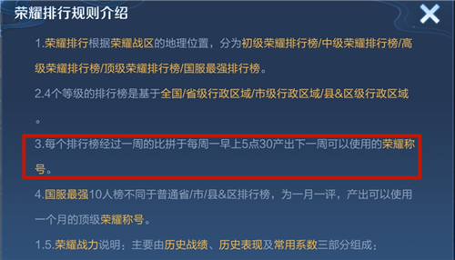 王者荣耀小国标一般多久更新一次图2